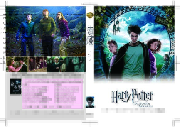 n[E|b^[ƃAYJo̎l/ Harry Potter and the Prisoner of Azkaban